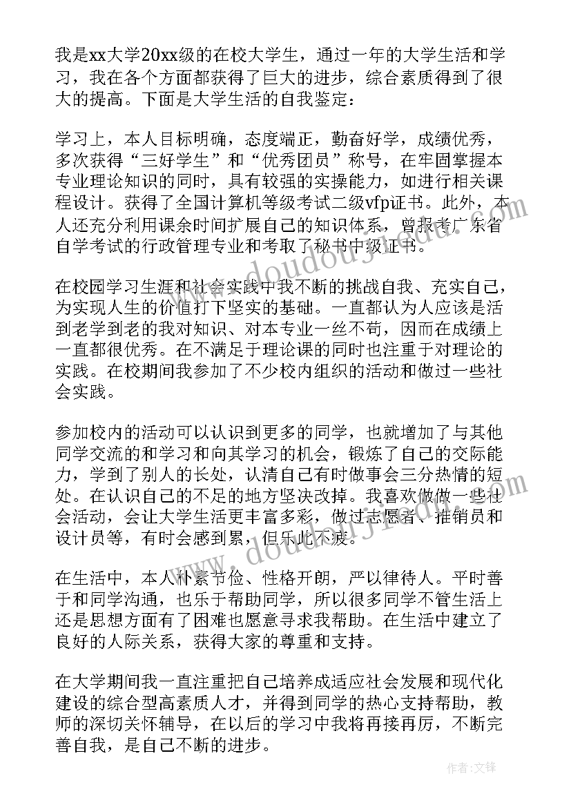 最新护理生在校期间自我鉴定(精选5篇)