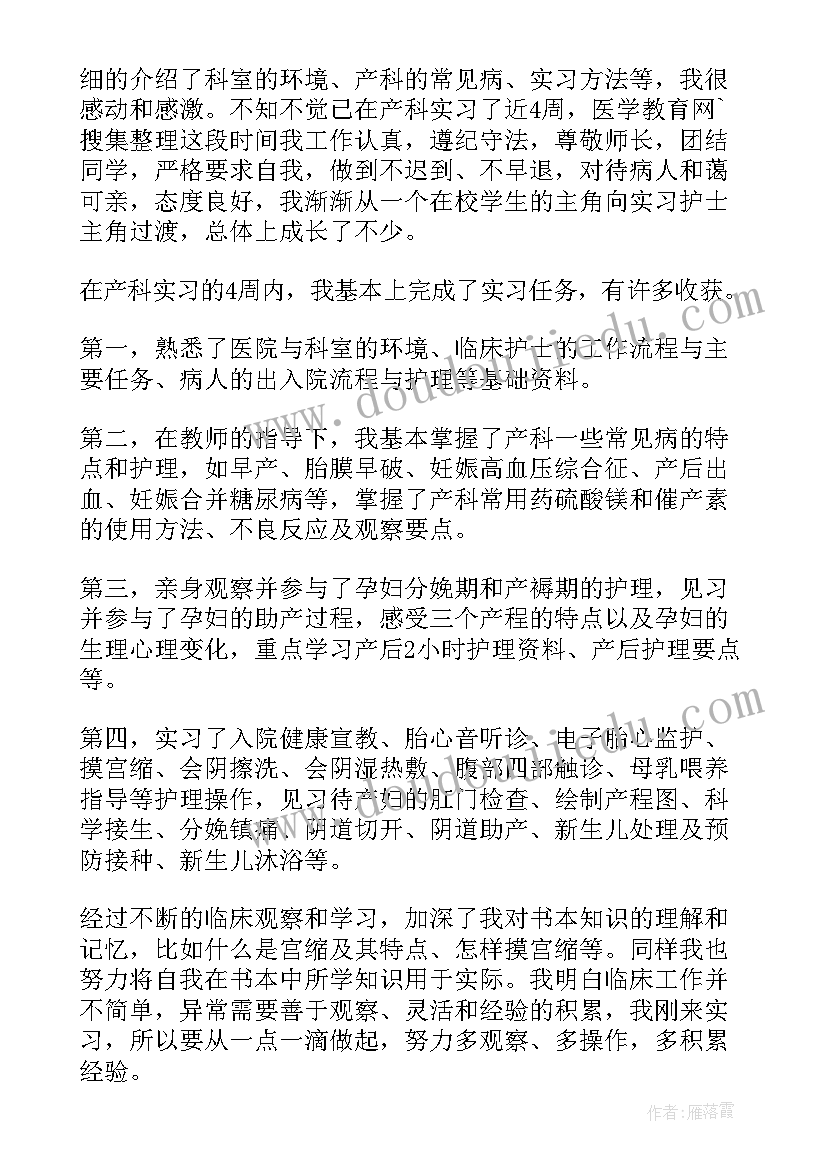 妇科出科自我鉴定自我小结 妇科出科护理自我鉴定(大全5篇)