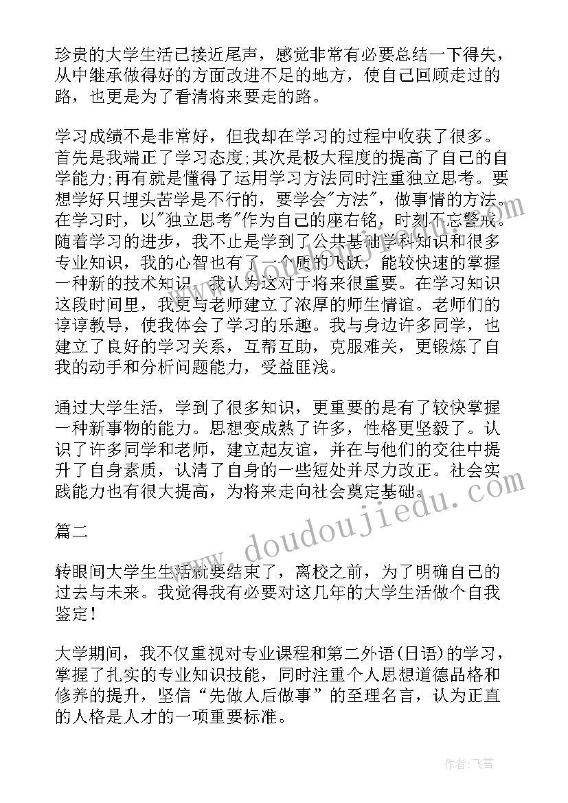 2023年培训自我鉴定表(通用9篇)