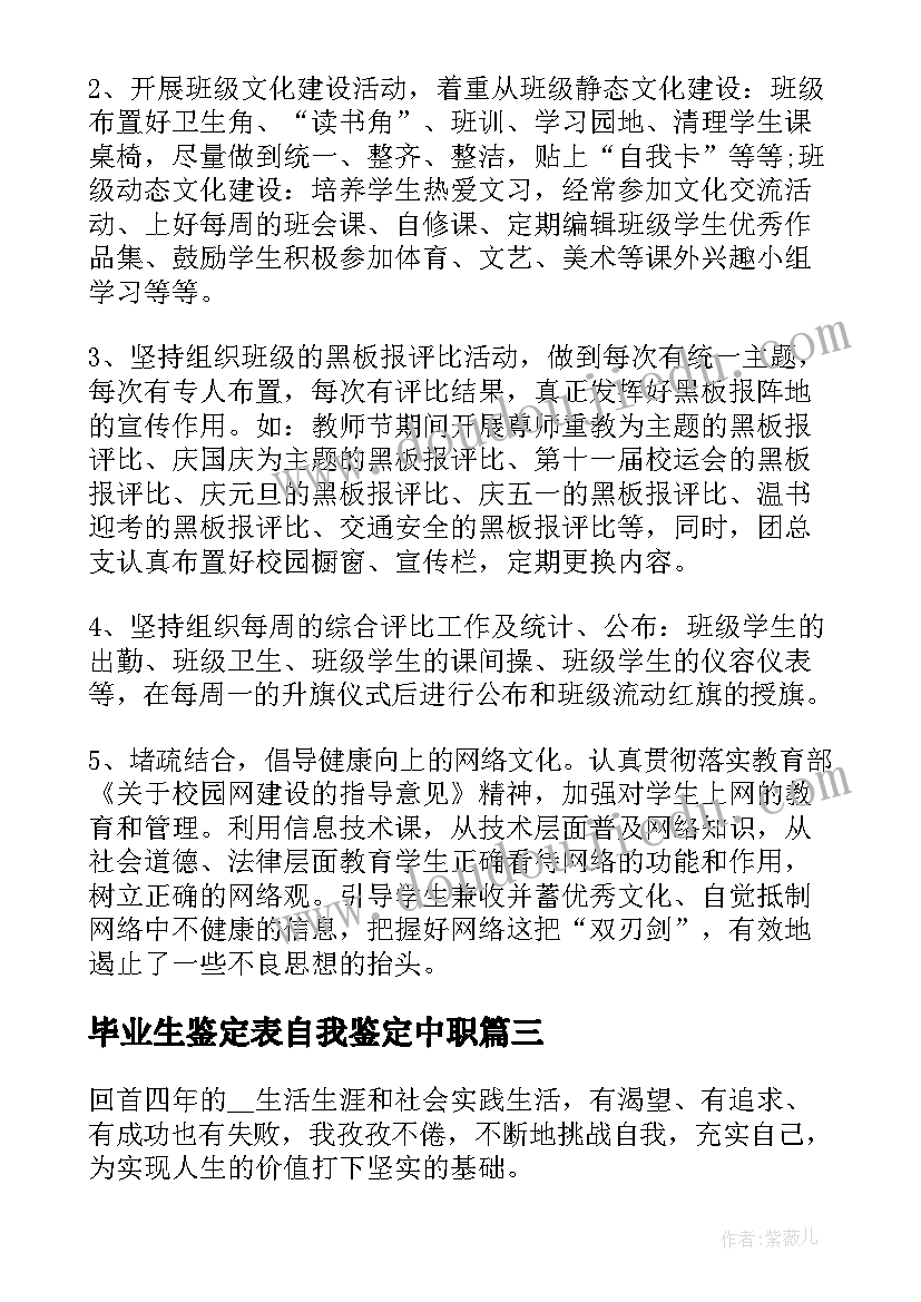 最新毕业生鉴定表自我鉴定中职 中职中技毕业生自我鉴定(精选5篇)