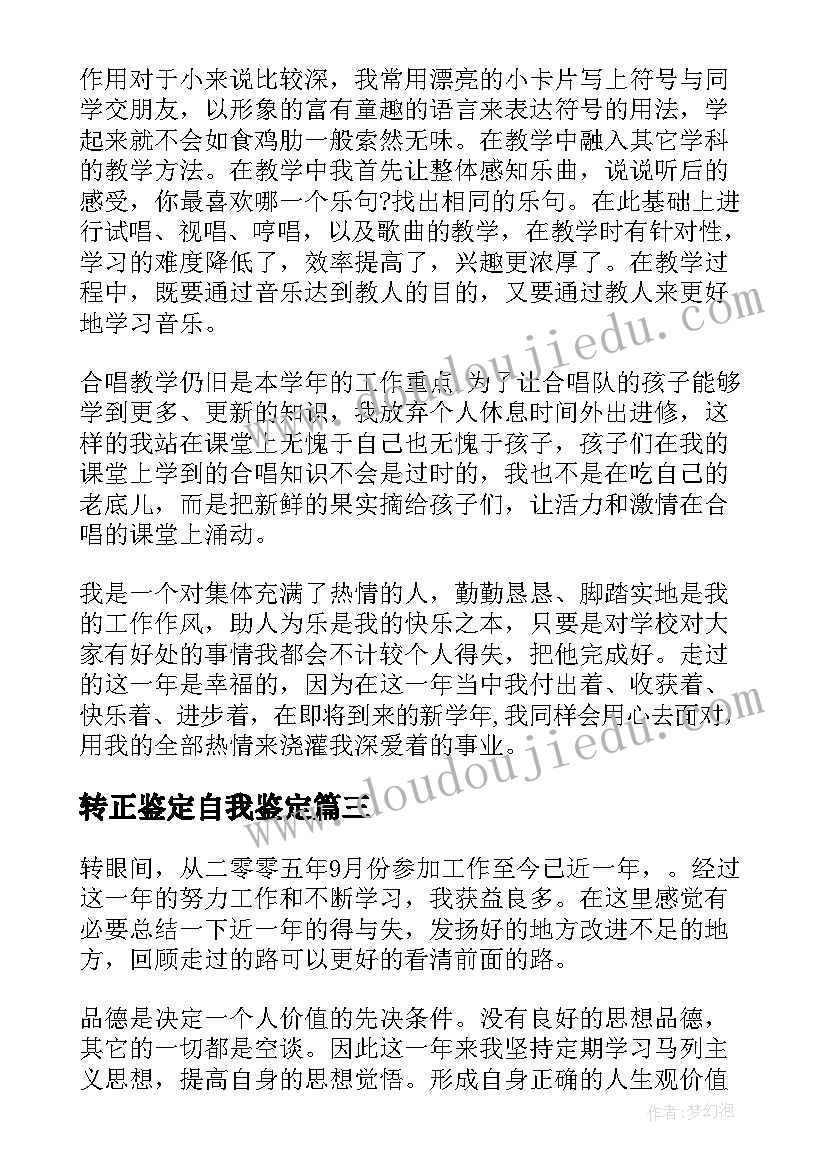 2023年转正鉴定自我鉴定(大全10篇)