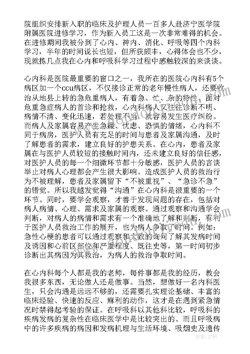 最新内科进修自我鉴定总结 神经内科进修自我鉴定(精选5篇)