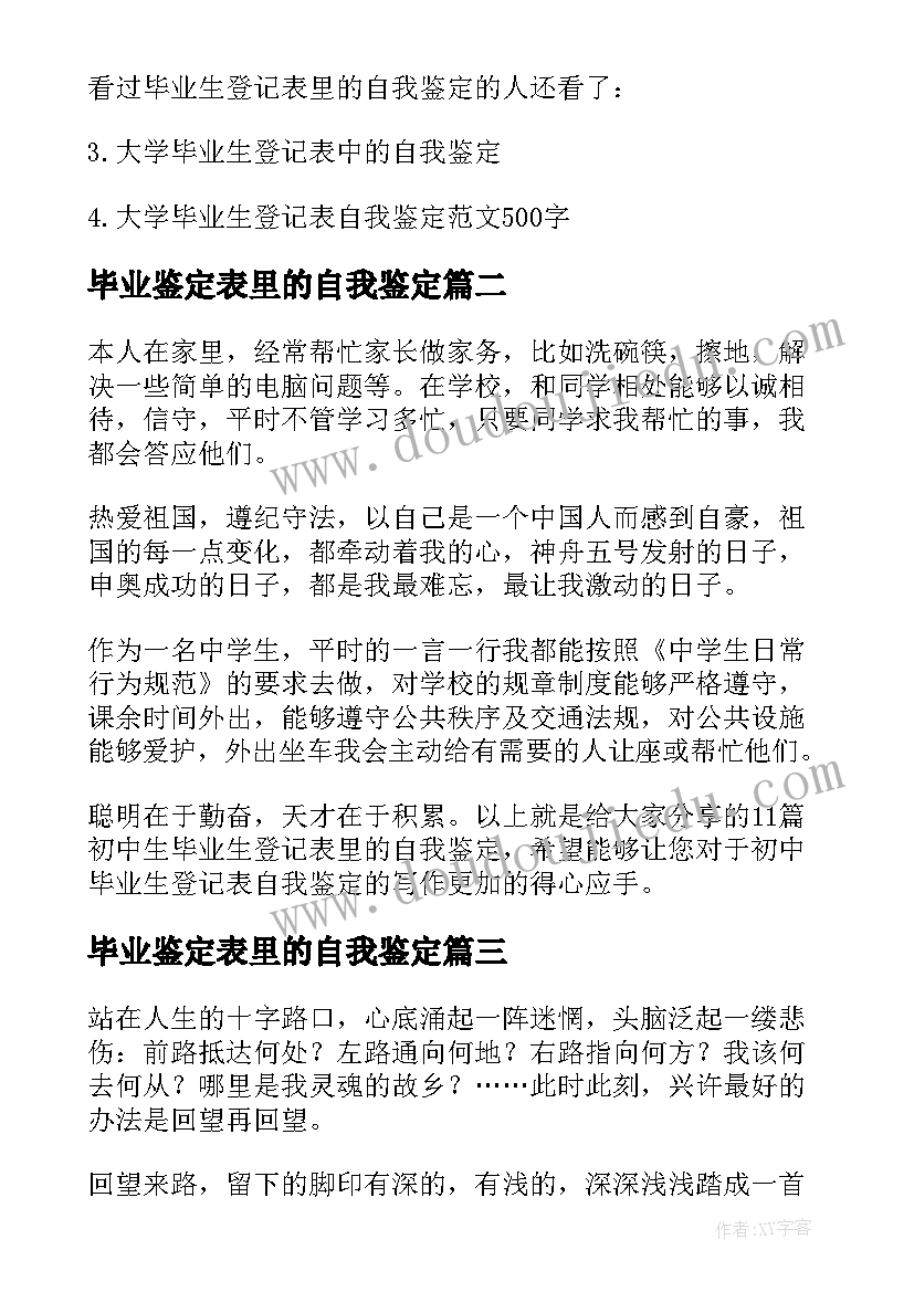 2023年毕业鉴定表里的自我鉴定 成人高等教育毕业生登记表里的自我鉴定(大全5篇)