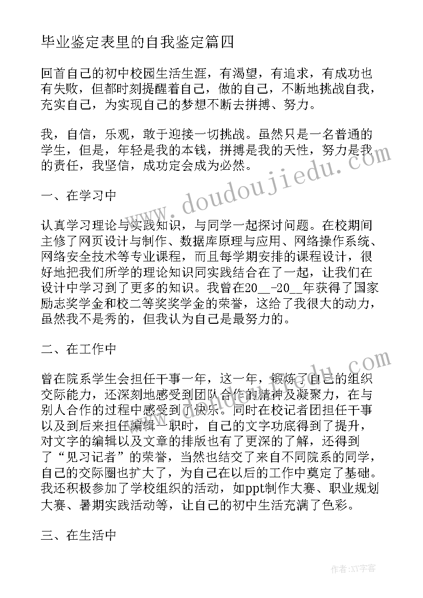 2023年毕业鉴定表里的自我鉴定 成人高等教育毕业生登记表里的自我鉴定(大全5篇)