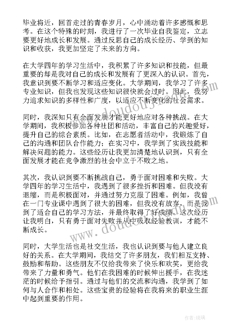 最新晋衔自我鉴定(精选7篇)