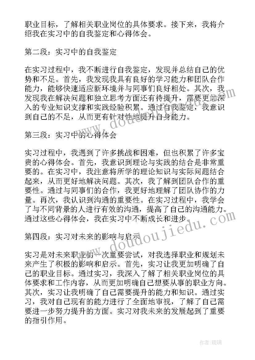 最新晋衔自我鉴定(精选7篇)