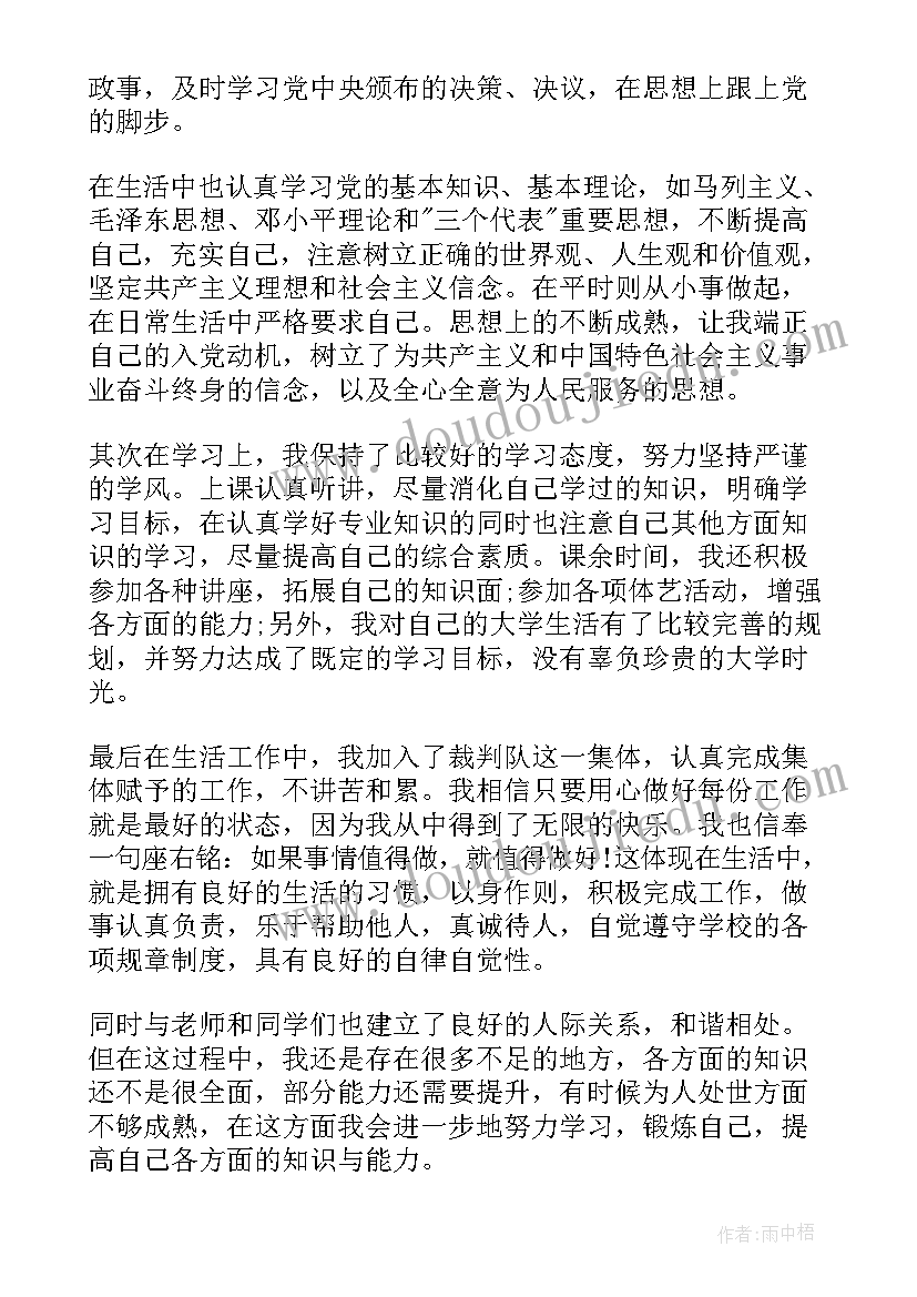 2023年入党时的自我鉴定 入党自我鉴定(通用6篇)