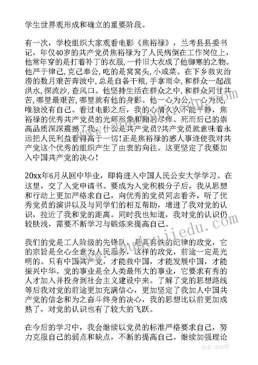 2023年入党时的自我鉴定 入党自我鉴定(通用6篇)