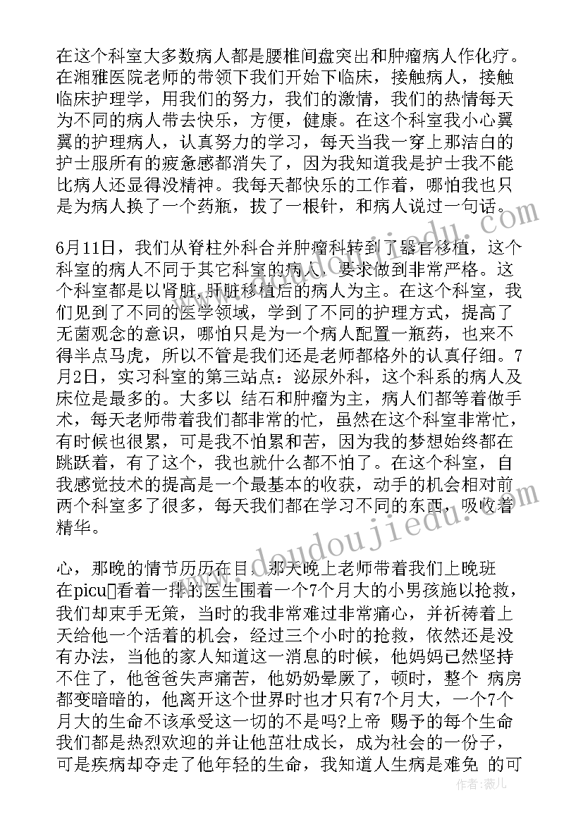 儿科护士自我鉴定总结 新生儿科护士自我鉴定(通用7篇)