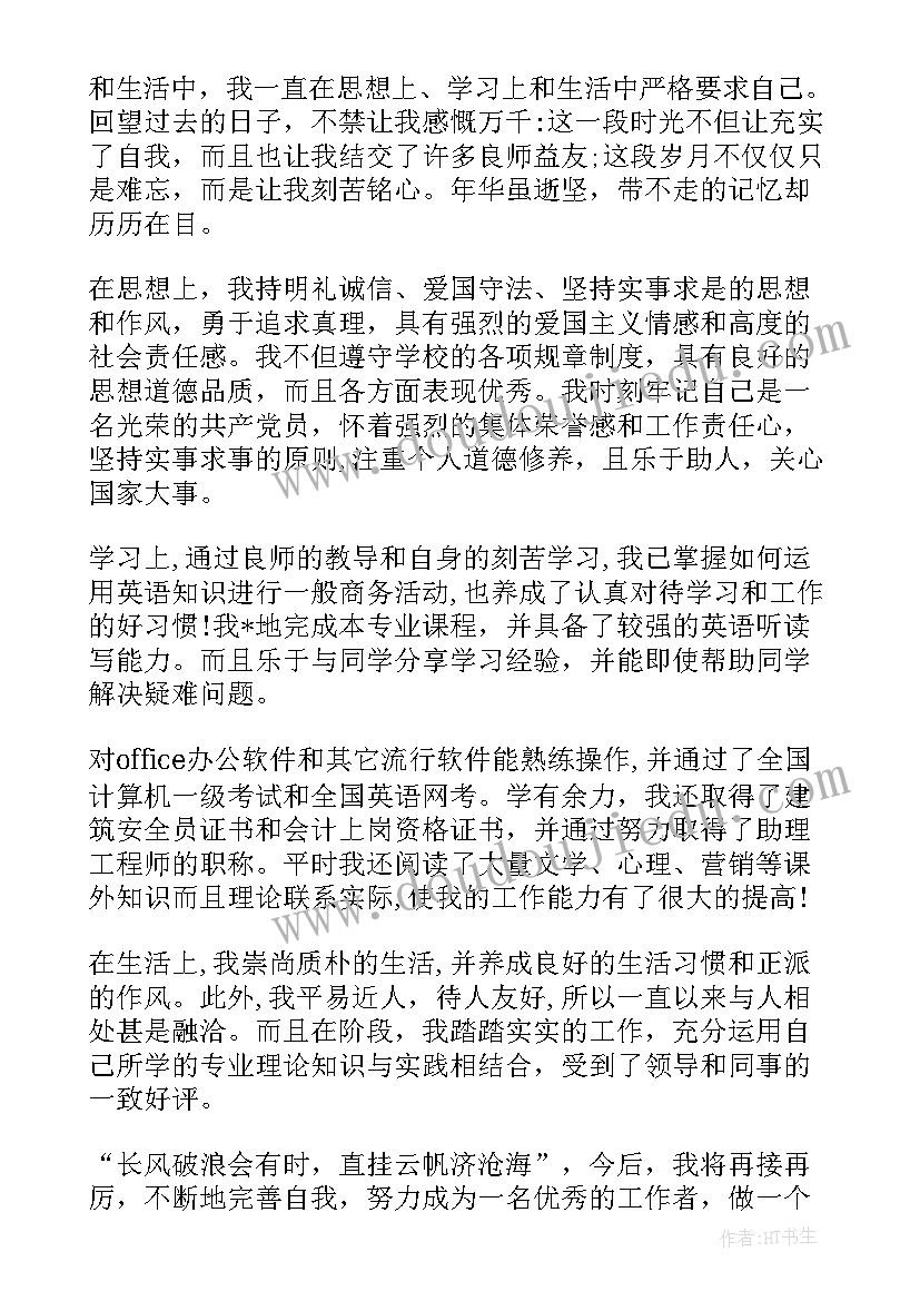 最新网络自我鉴定大专(实用6篇)