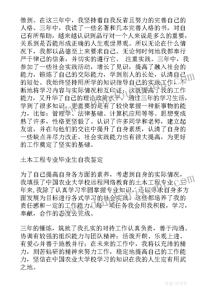 最新网络自我鉴定大专(实用6篇)