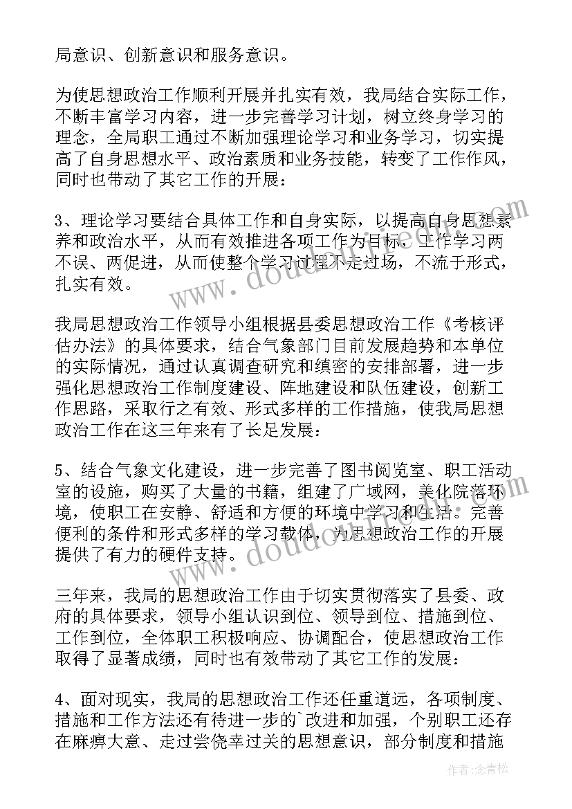 2023年政治思想表现自我鉴定 思想政治自我鉴定(通用6篇)