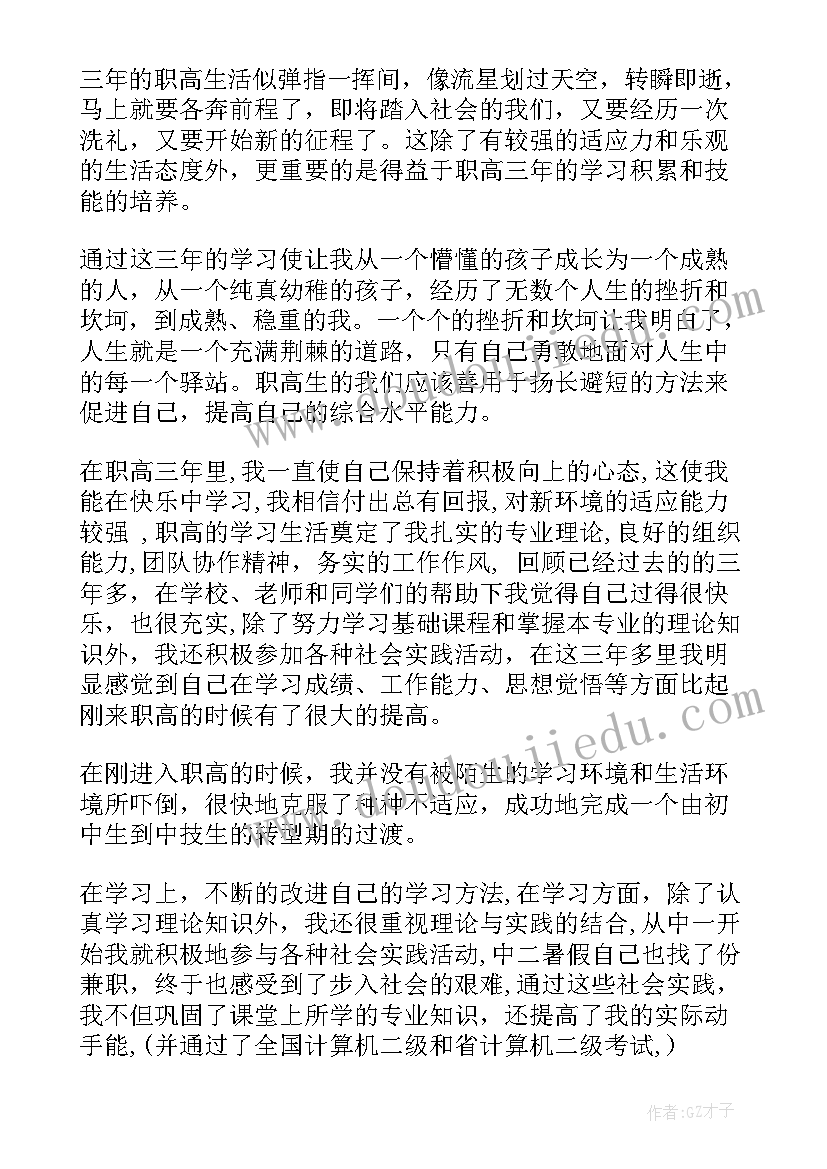 最新自我鉴定中职业生涯 自我鉴定中职业生(汇总5篇)