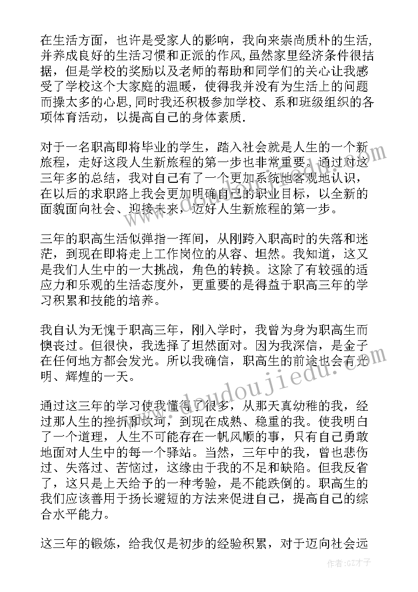 最新自我鉴定中职业生涯 自我鉴定中职业生(汇总5篇)