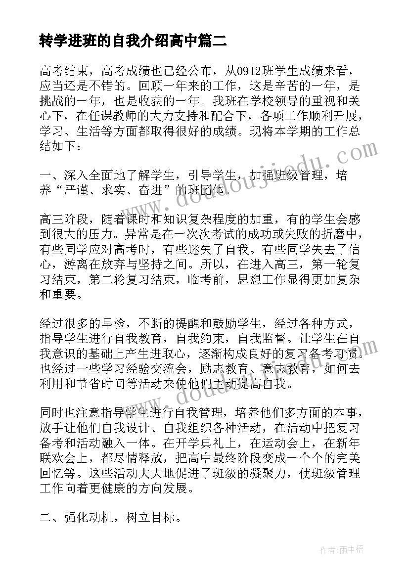 转学进班的自我介绍高中(模板8篇)