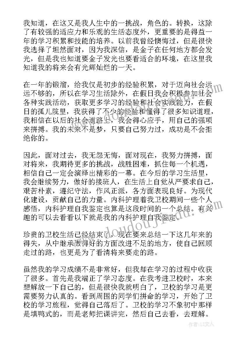 试用护士自我鉴定心血管内科(实用10篇)