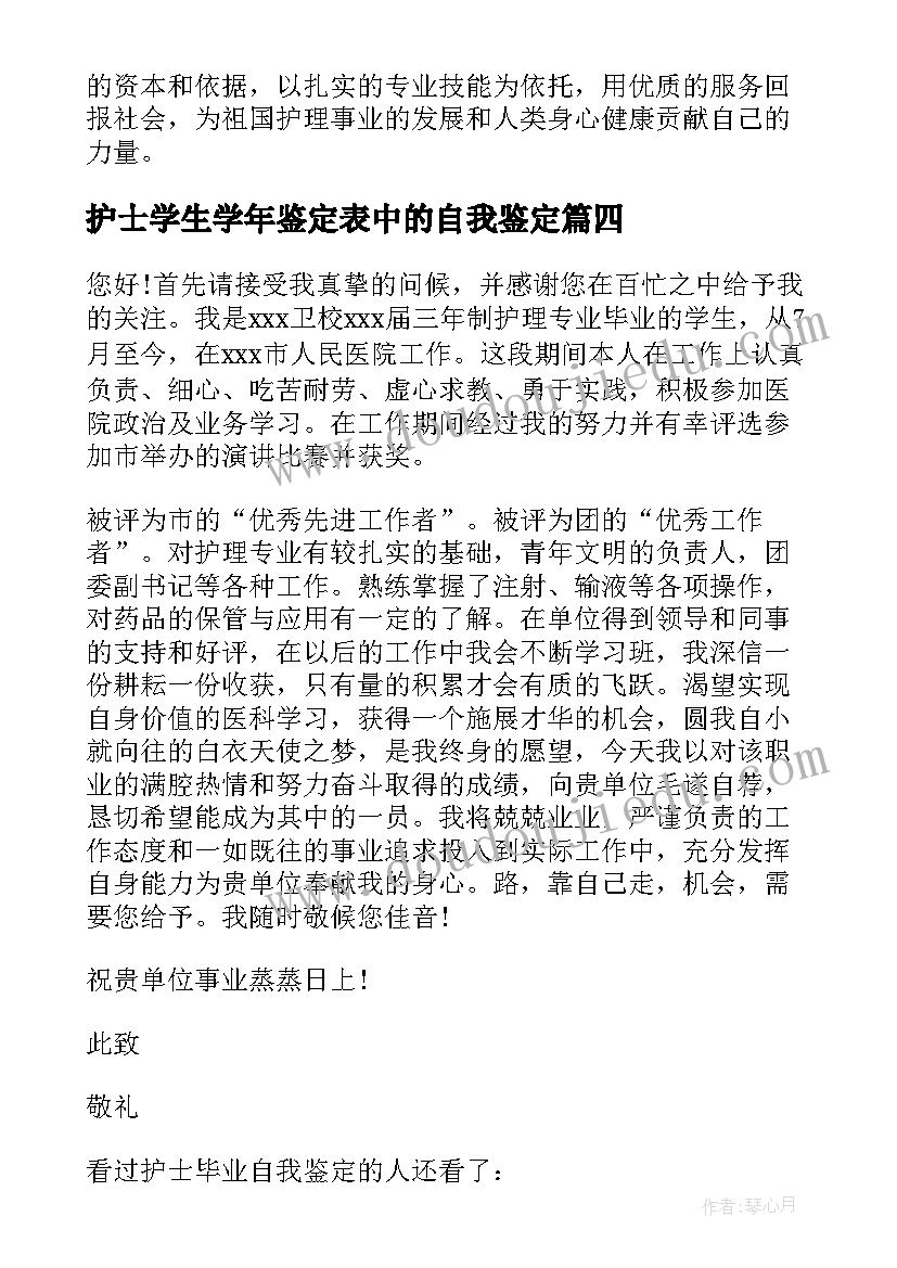 最新护士学生学年鉴定表中的自我鉴定(模板5篇)