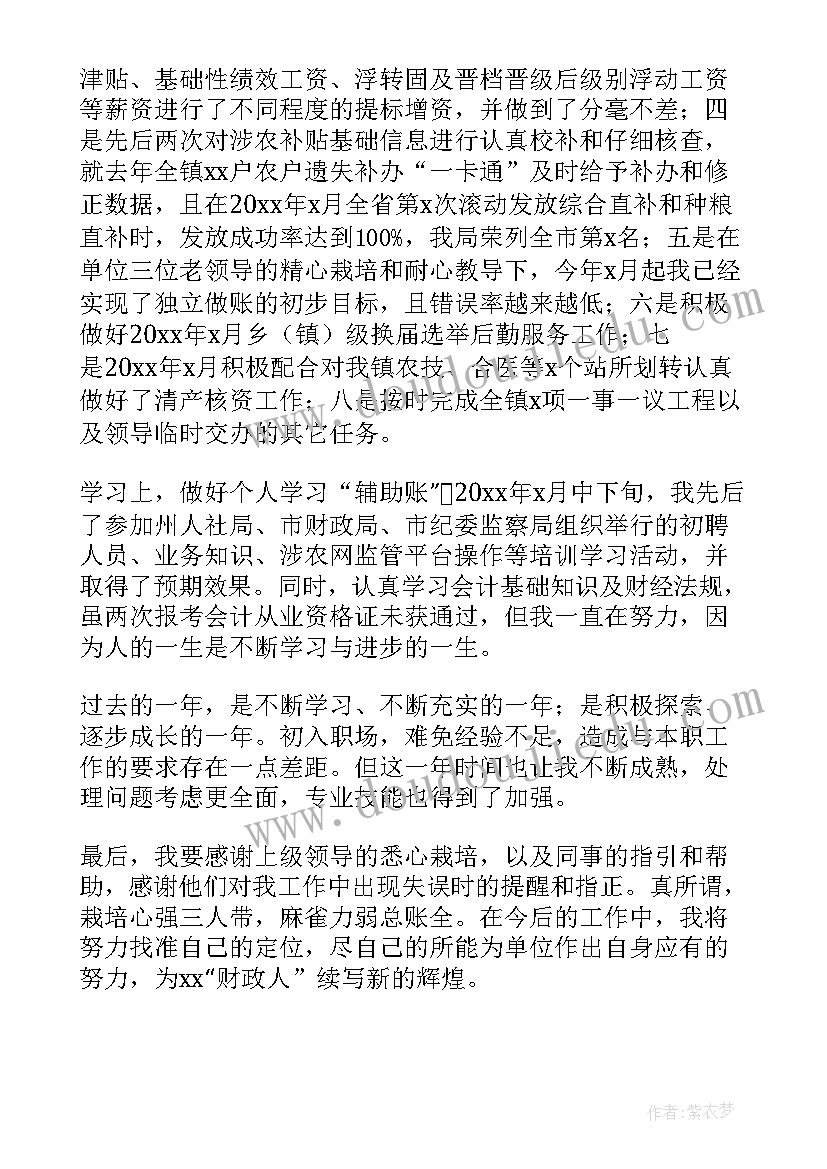 事业转正自我鉴定(模板8篇)