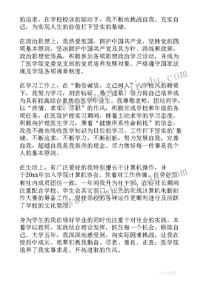 临床医学生自我鉴定 医学临床大学生实习自我鉴定(模板5篇)