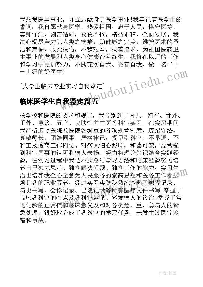 临床医学生自我鉴定 医学临床大学生实习自我鉴定(模板5篇)