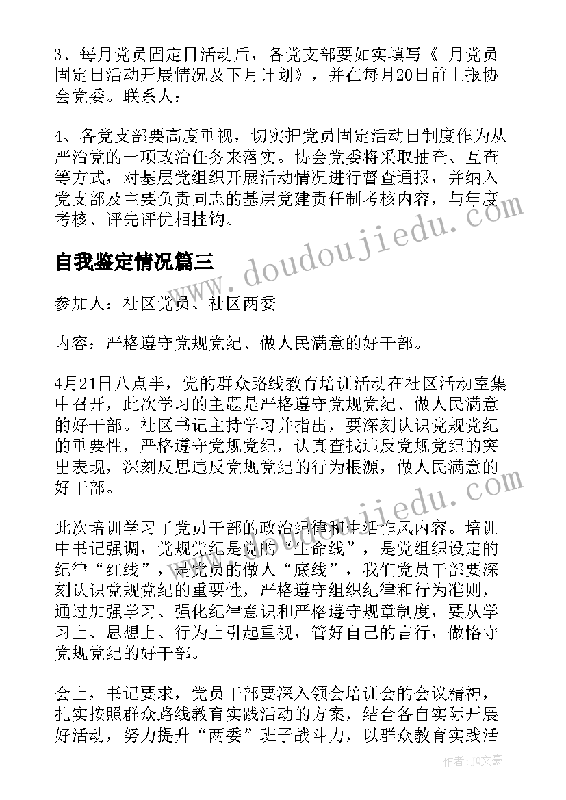 2023年自我鉴定情况 学生学习情况自我鉴定(模板7篇)