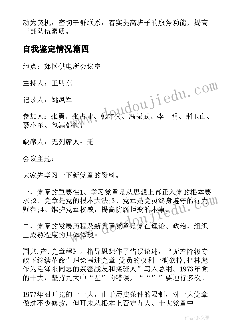 2023年自我鉴定情况 学生学习情况自我鉴定(模板7篇)