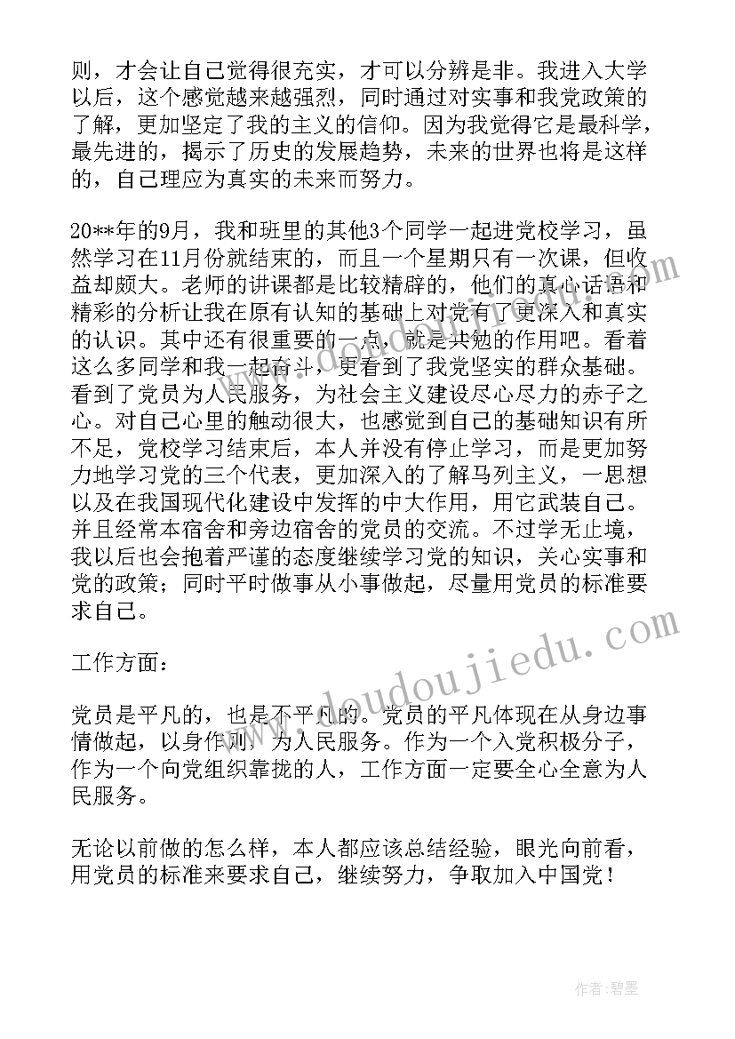 最新党校学生自我鉴定(优质5篇)