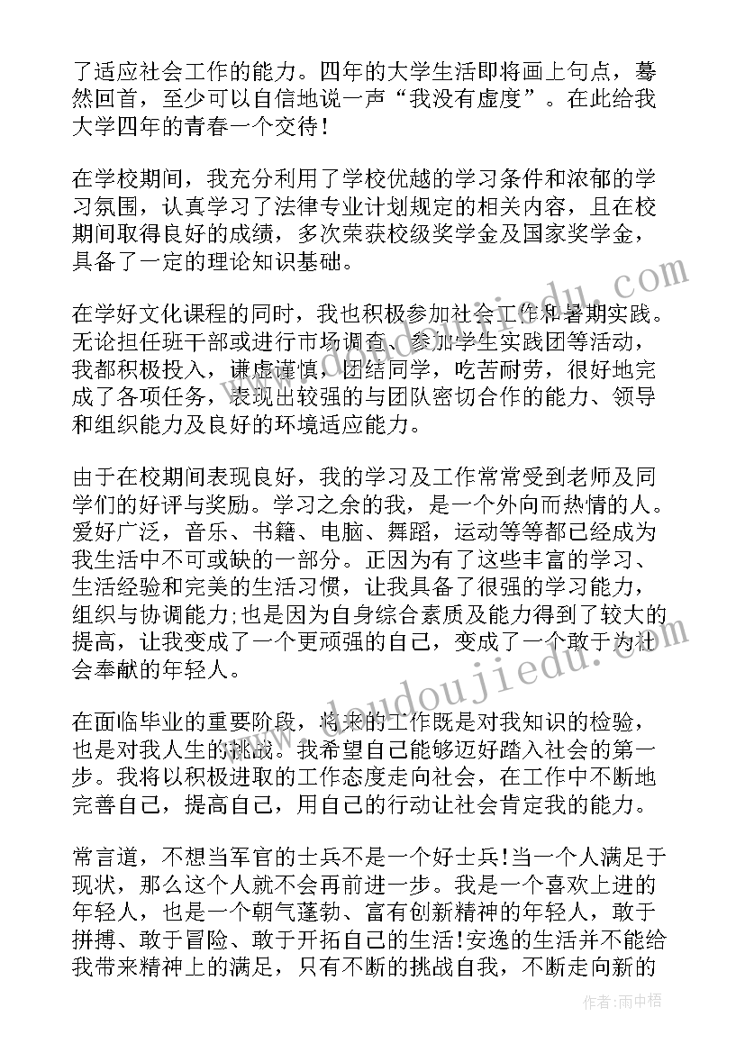 法学本科自我鉴定 法学专业应届本科毕业生的个人自我鉴定的(通用5篇)