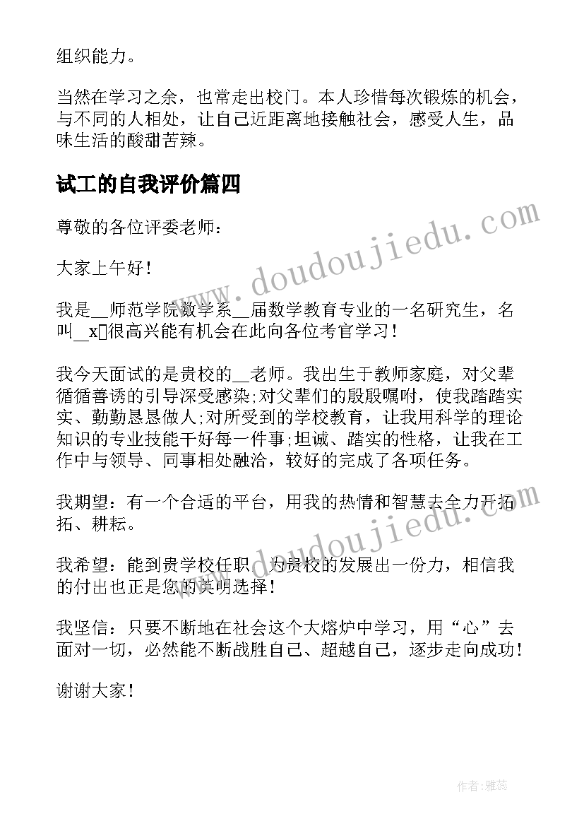 2023年试工的自我评价(优质5篇)