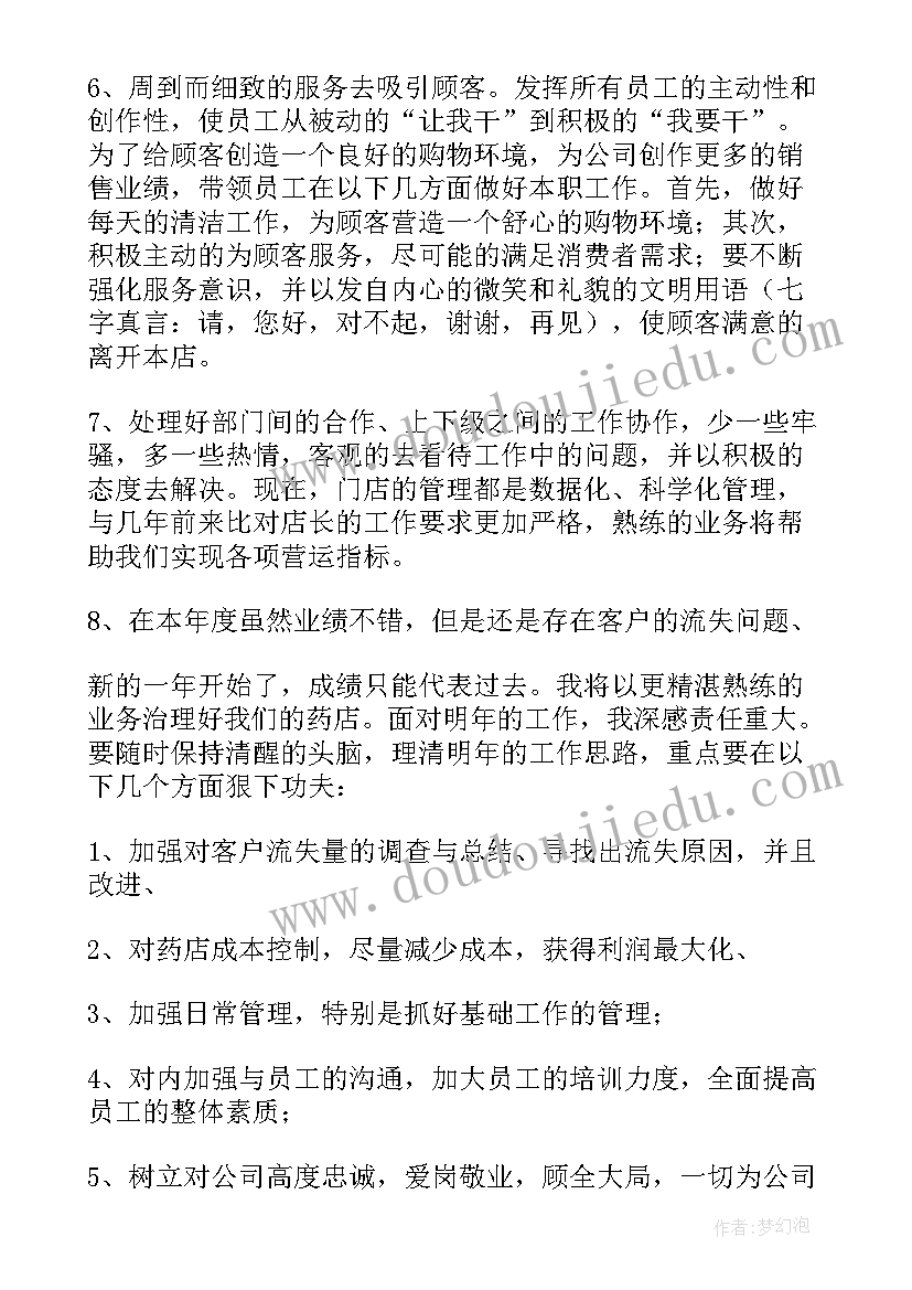 2023年药师自我鉴定(实用5篇)