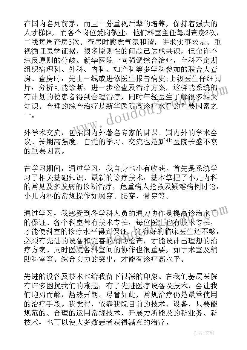 最新儿科进修生自我鉴定(优质5篇)