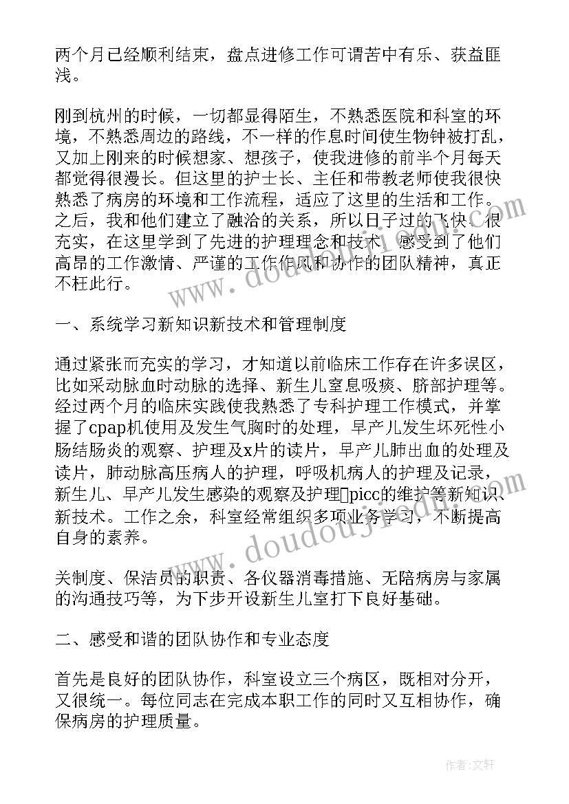 最新儿科进修生自我鉴定(优质5篇)