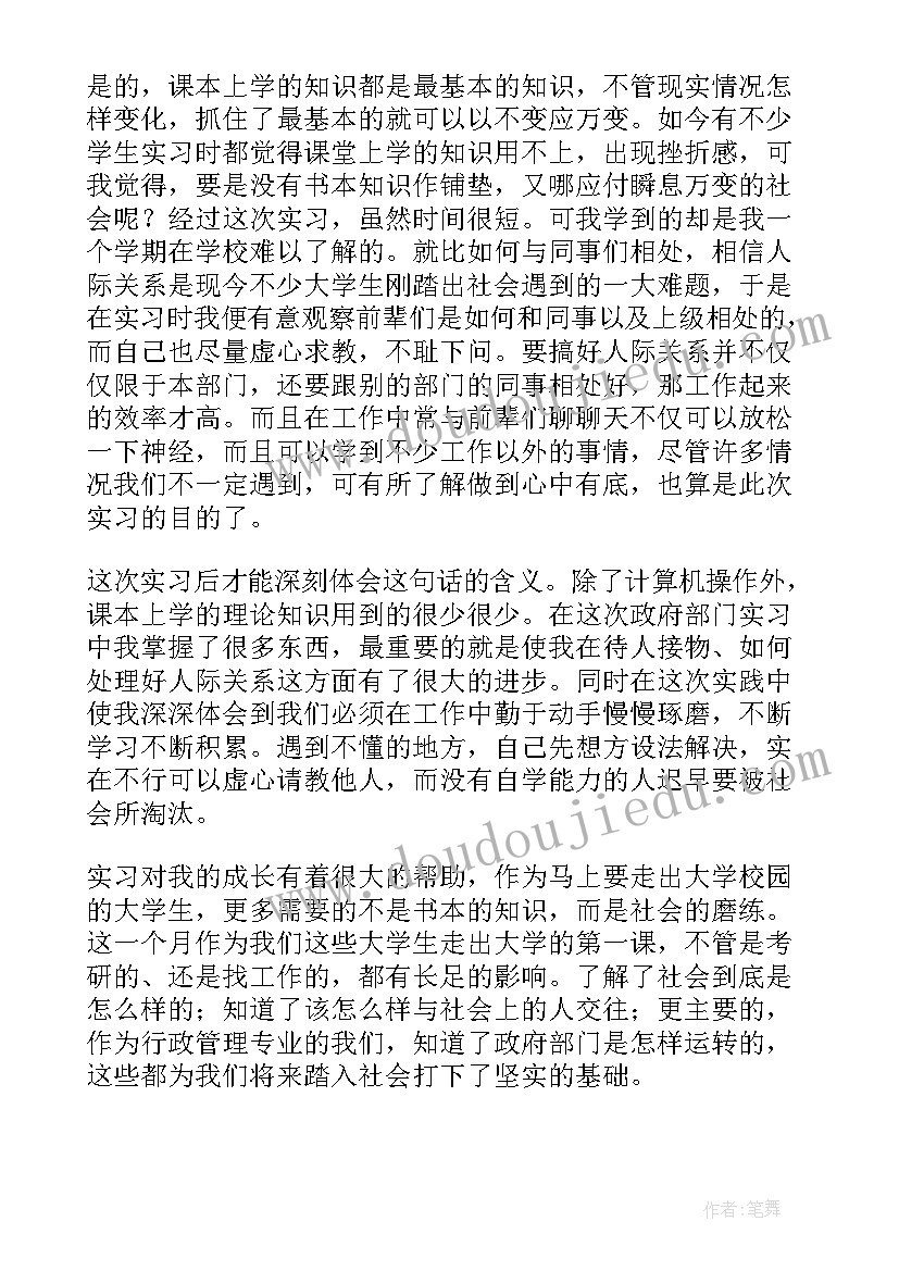 2023年研究生实践自我鉴定(大全5篇)