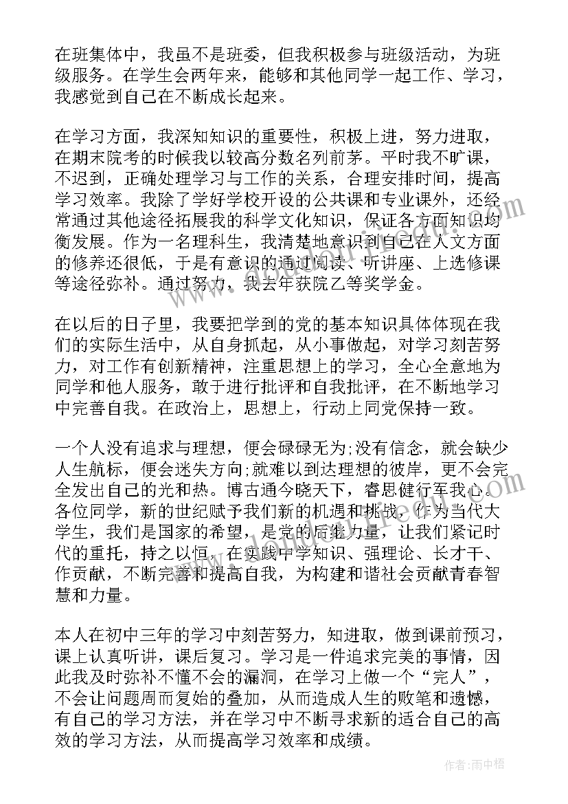 最新推优自我鉴定作用发挥 向党推优自我鉴定书(汇总5篇)