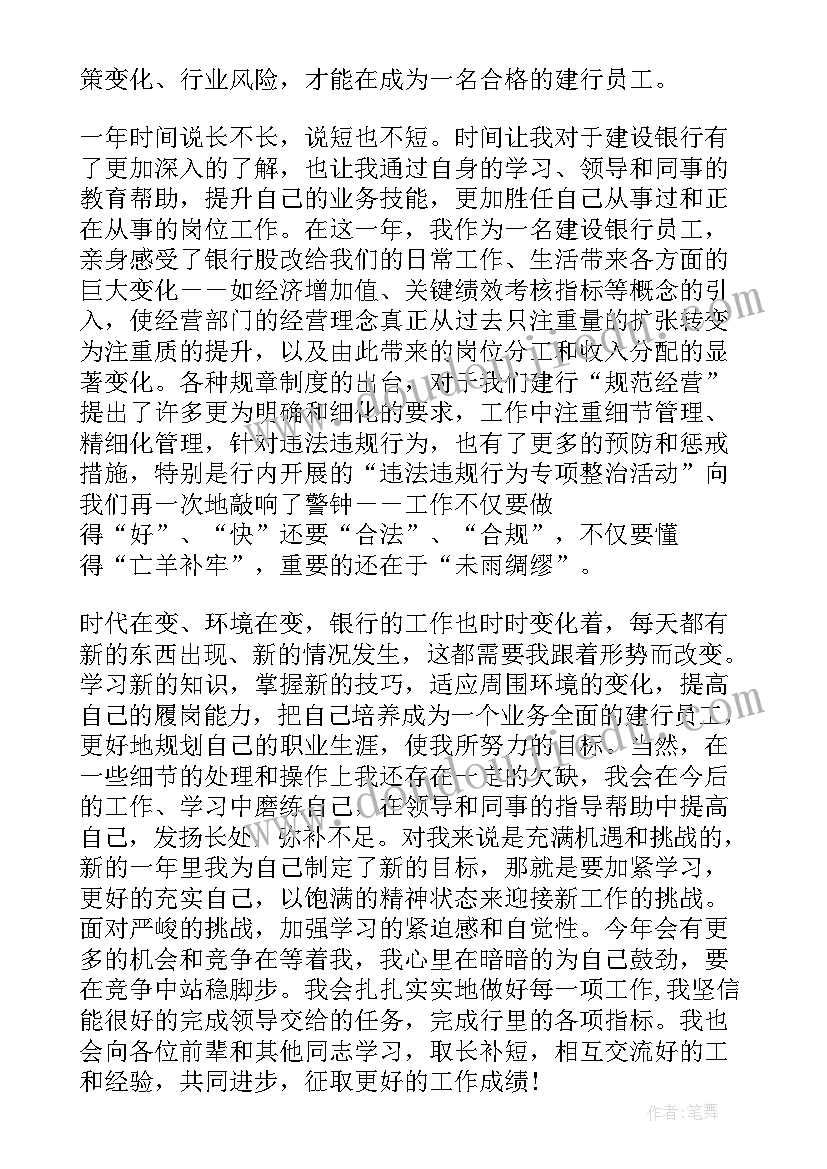 营业员个人总结的自我评价 银行营业员自我鉴定(汇总5篇)