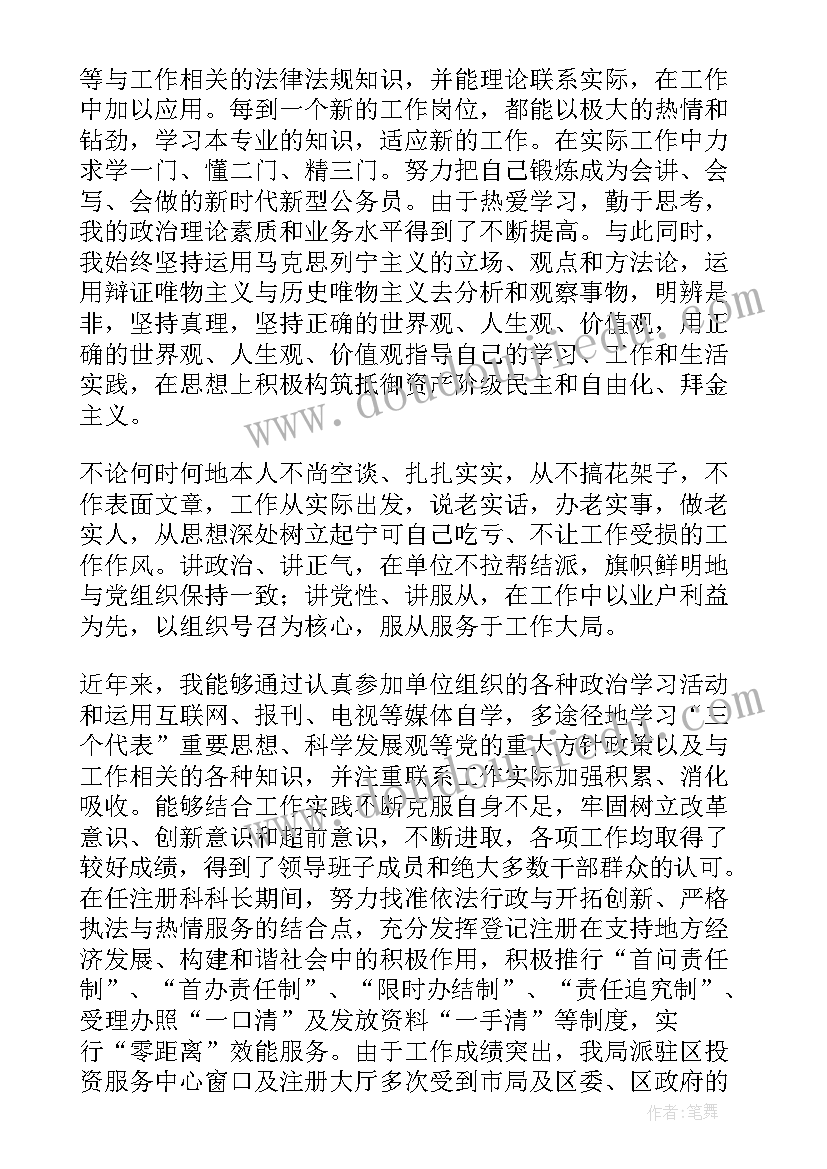 营业员个人总结的自我评价 银行营业员自我鉴定(汇总5篇)