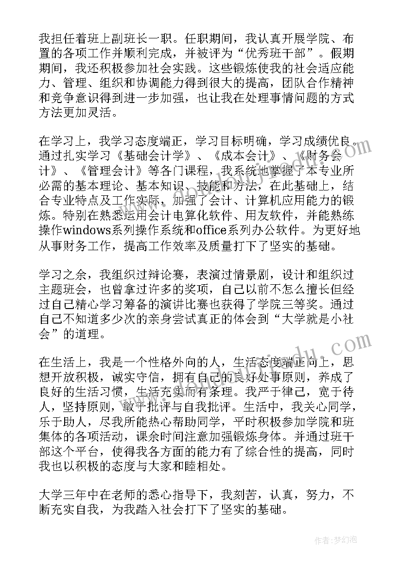 毕业财务自我鉴定 财务管理毕业自我鉴定(优质5篇)