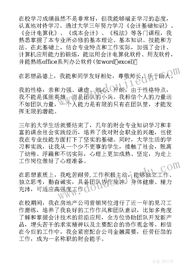 毕业财务自我鉴定 财务管理毕业自我鉴定(优质5篇)