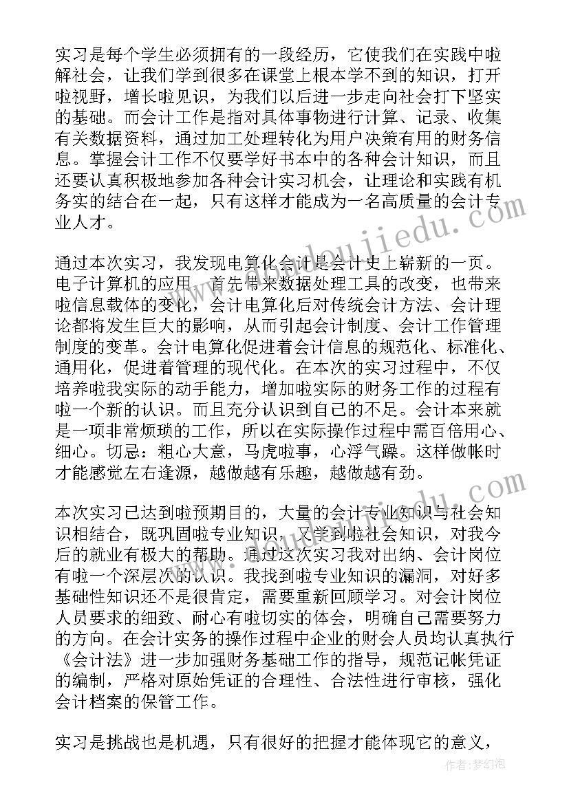 最新自我鉴定书中专 中专自我鉴定(通用6篇)