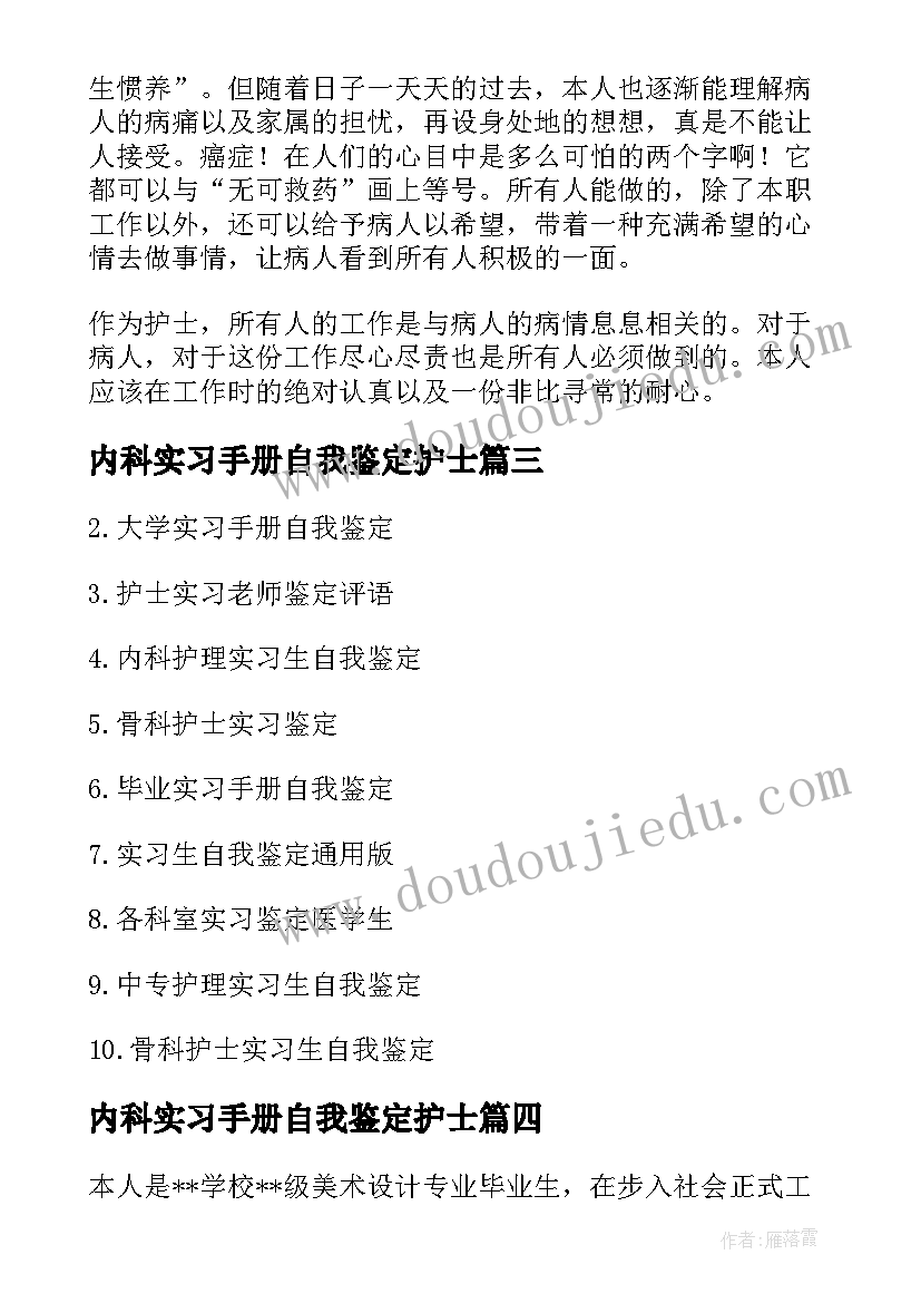 最新内科实习手册自我鉴定护士(优质6篇)