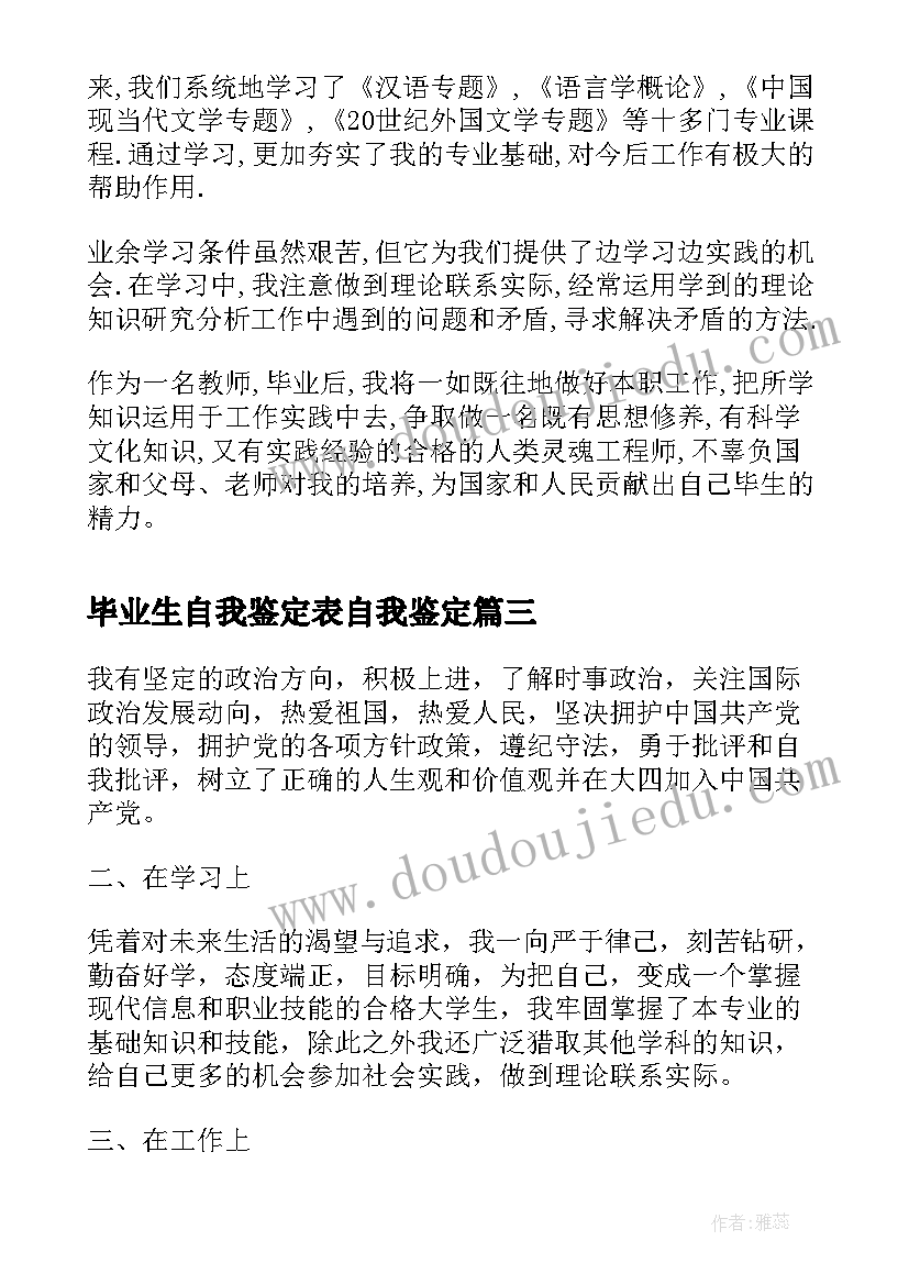 最新毕业生自我鉴定表自我鉴定 毕业生自我鉴定参考文献(精选6篇)