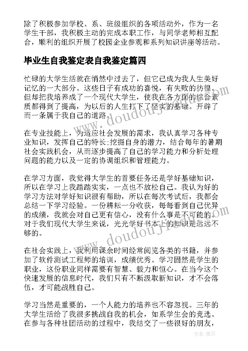 最新毕业生自我鉴定表自我鉴定 毕业生自我鉴定参考文献(精选6篇)