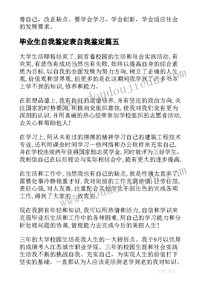 最新毕业生自我鉴定表自我鉴定 毕业生自我鉴定参考文献(精选6篇)