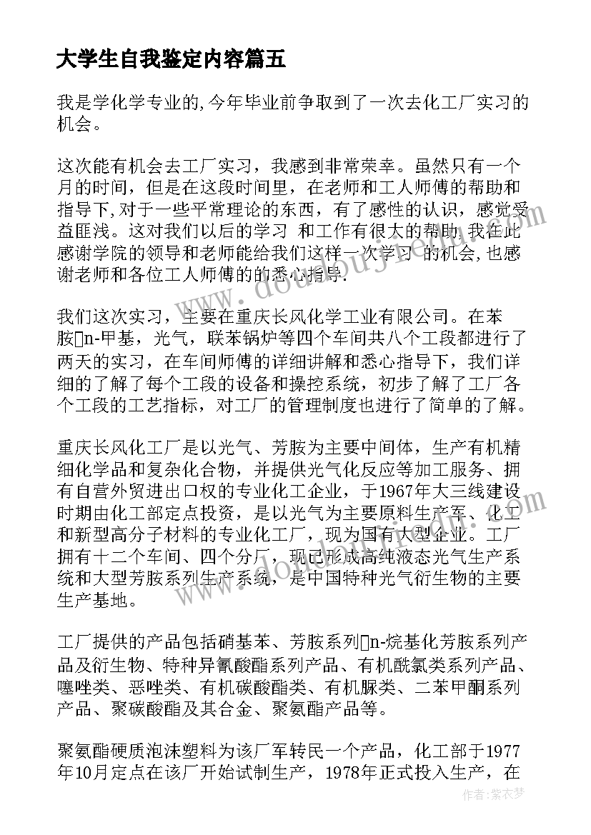 最新大学生自我鉴定内容(模板9篇)