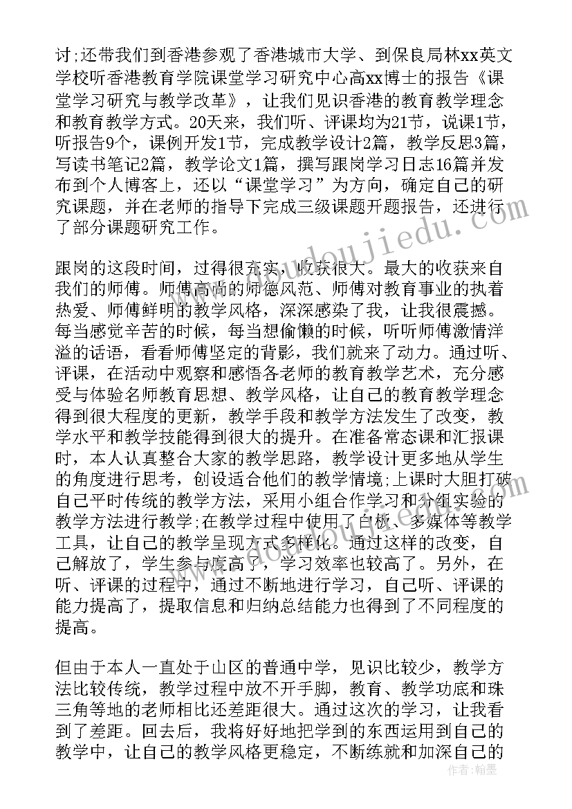 2023年跟岗总结和自我鉴定(优质5篇)