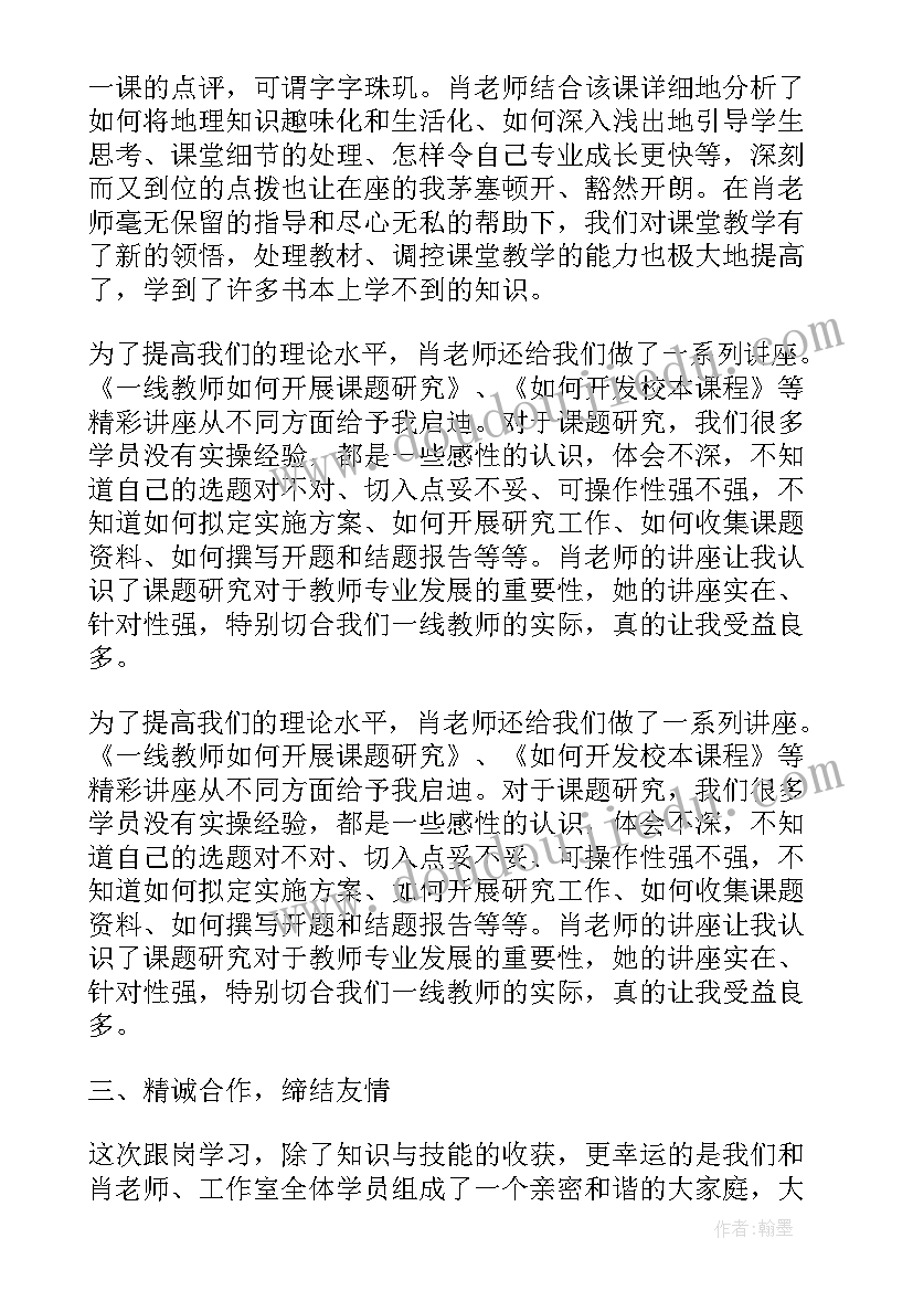 2023年跟岗总结和自我鉴定(优质5篇)