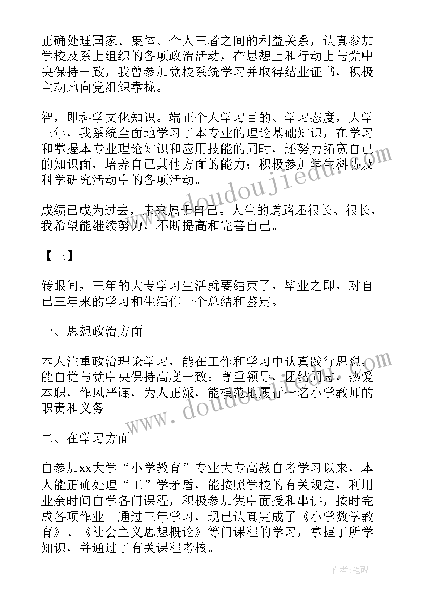 本人大专的自我鉴定 大专生本人自我鉴定(精选5篇)