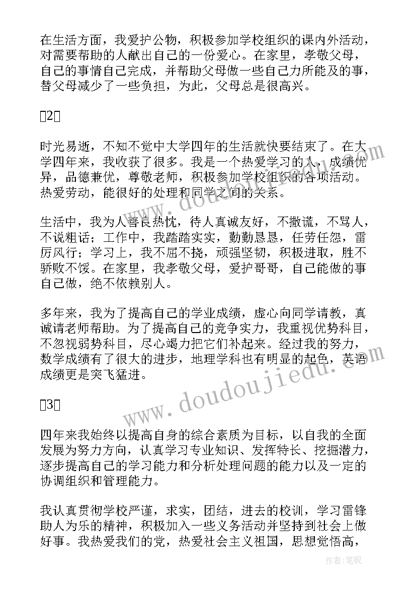 本人大专的自我鉴定 大专生本人自我鉴定(精选5篇)