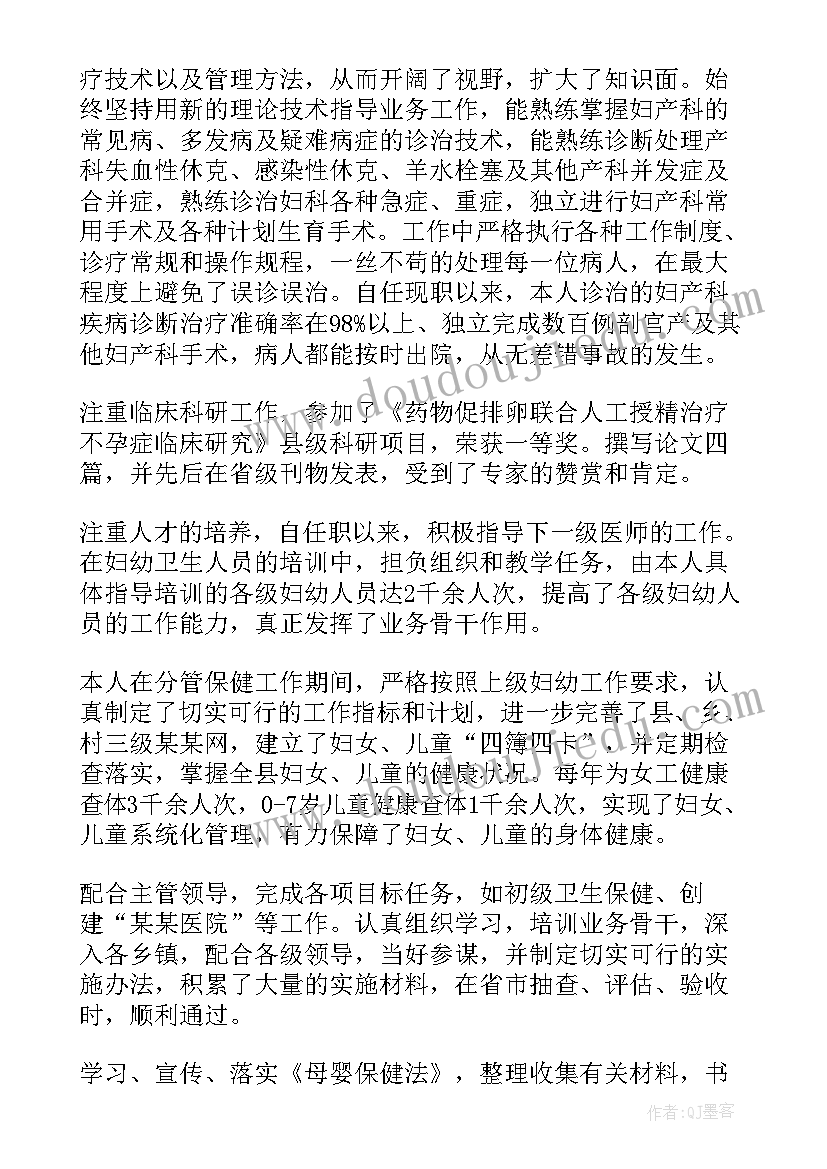 产科医生的自我鉴定 妇产科医生的自我鉴定(实用5篇)