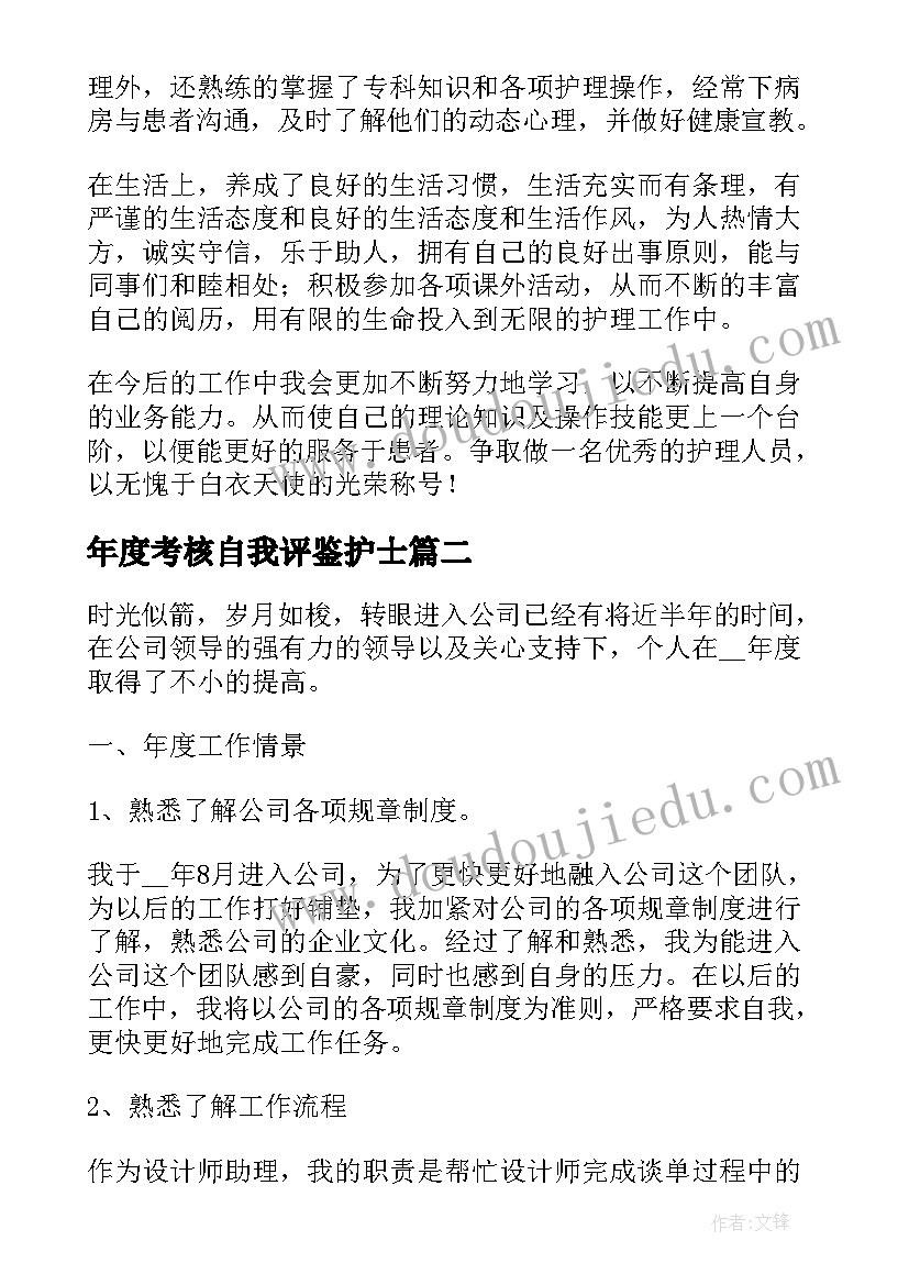 2023年年度考核自我评鉴护士 护士职工年度考核自我鉴定(精选5篇)